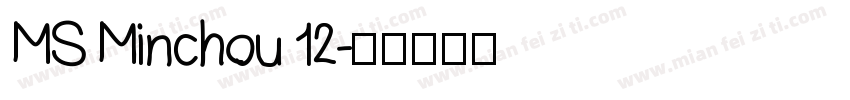 MS Minchou 12字体转换